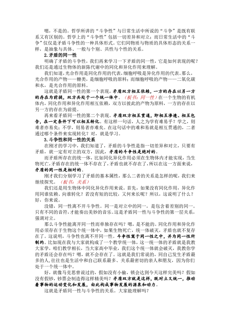 3.3唯物辩证法的实质与核心-事物发展的源泉和动力_教资初高中_教资面试2025教资面试备考资料合集_教资面试资料合集_2025教资面试资料_25上教资面试中学合集_教资面试逐字稿_必修四