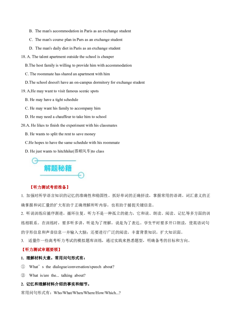 押上海卷1-20题听力理解（原卷版）_3.2025英语总复习_2024年新高考资料_5.2024三轮冲刺_备战2024年高考英语临考题号押题（上海专用）322953311