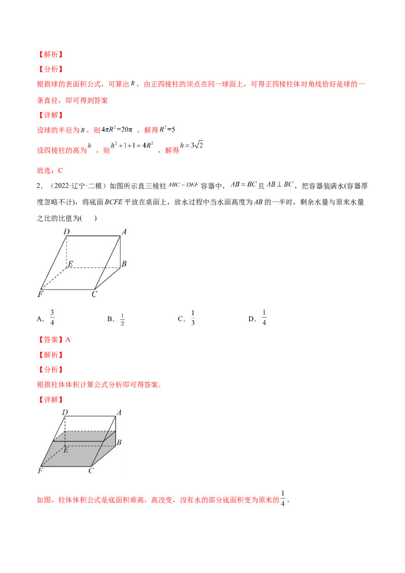 专题19空间几何体(解析版)_2.2025数学总复习_2023年新高考资料_2023年新高考数学知识点总结与题型精练（新高考地区专用）