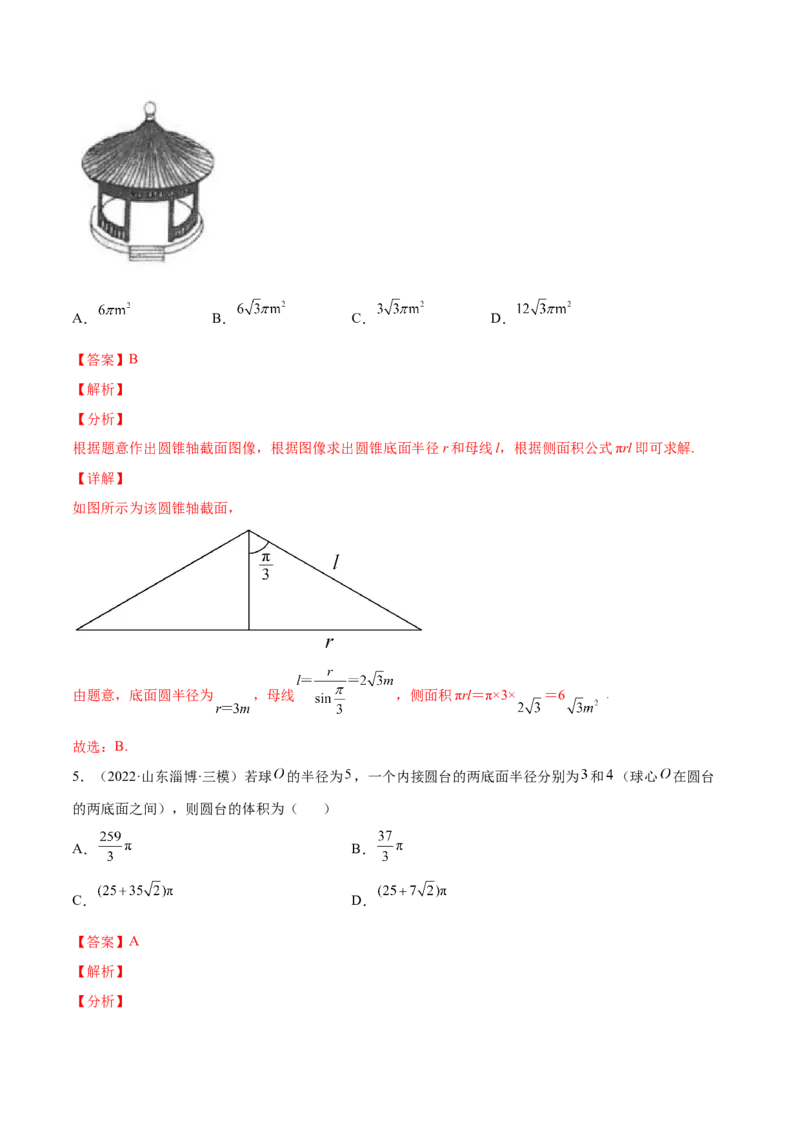 专题19空间几何体(解析版)_2.2025数学总复习_2023年新高考资料_2023年新高考数学知识点总结与题型精练（新高考地区专用）