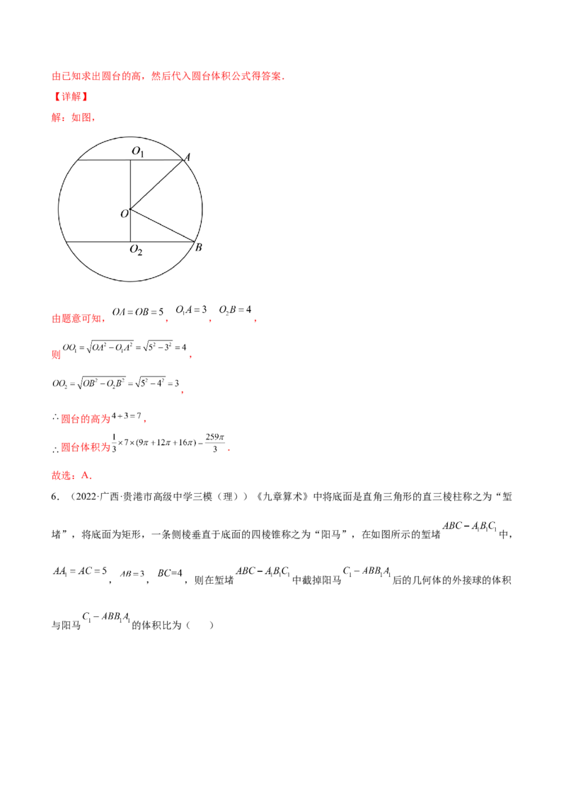 专题19空间几何体(解析版)_2.2025数学总复习_2023年新高考资料_2023年新高考数学知识点总结与题型精练（新高考地区专用）