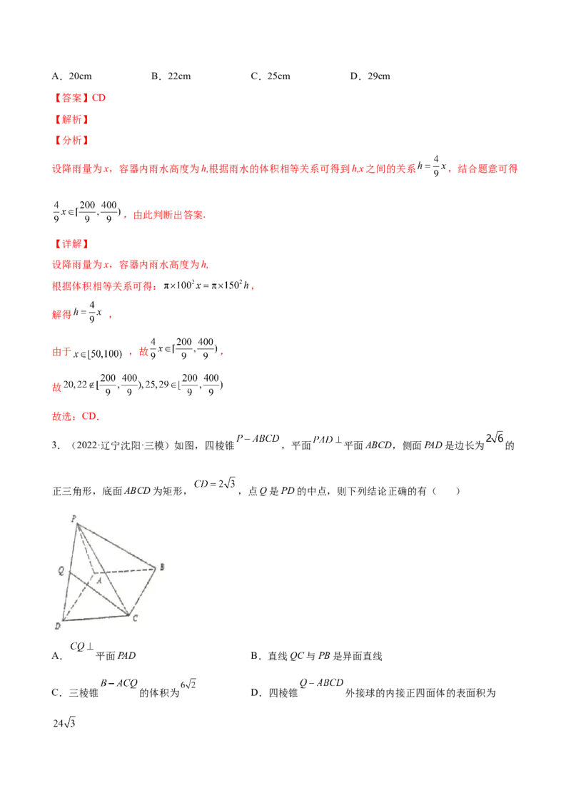 专题19空间几何体(解析版)_2.2025数学总复习_2023年新高考资料_2023年新高考数学知识点总结与题型精练（新高考地区专用）