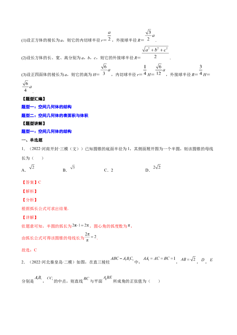 专题19空间几何体(解析版)_2.2025数学总复习_2023年新高考资料_2023年新高考数学知识点总结与题型精练（新高考地区专用）