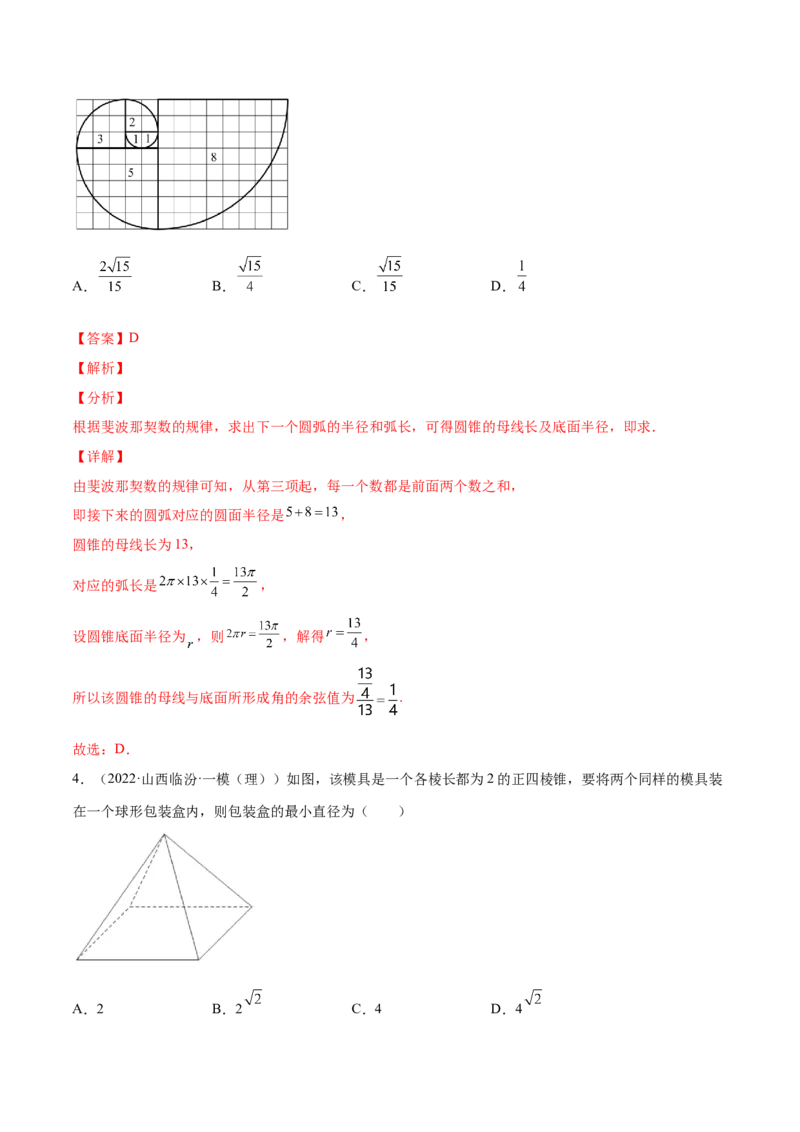 专题19空间几何体(解析版)_2.2025数学总复习_2023年新高考资料_2023年新高考数学知识点总结与题型精练（新高考地区专用）