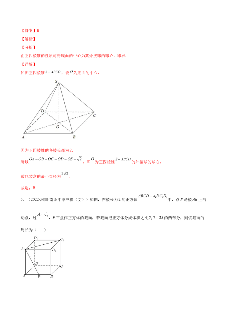 专题19空间几何体(解析版)_2.2025数学总复习_2023年新高考资料_2023年新高考数学知识点总结与题型精练（新高考地区专用）