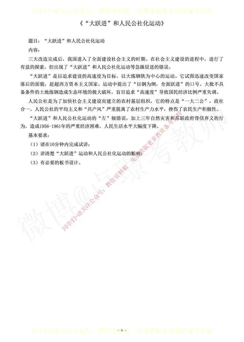 初中历史教师资格证面试练习题_教资初高中_教资面试2025教资面试备考资料合集_教资面试资料合集_2025教资面试资料_卢姨教资面试真题汇总版