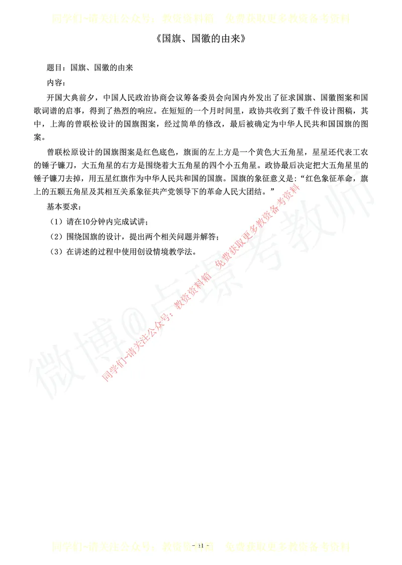 初中历史教师资格证面试练习题_教资初高中_教资面试2025教资面试备考资料合集_教资面试资料合集_2025教资面试资料_卢姨教资面试真题汇总版