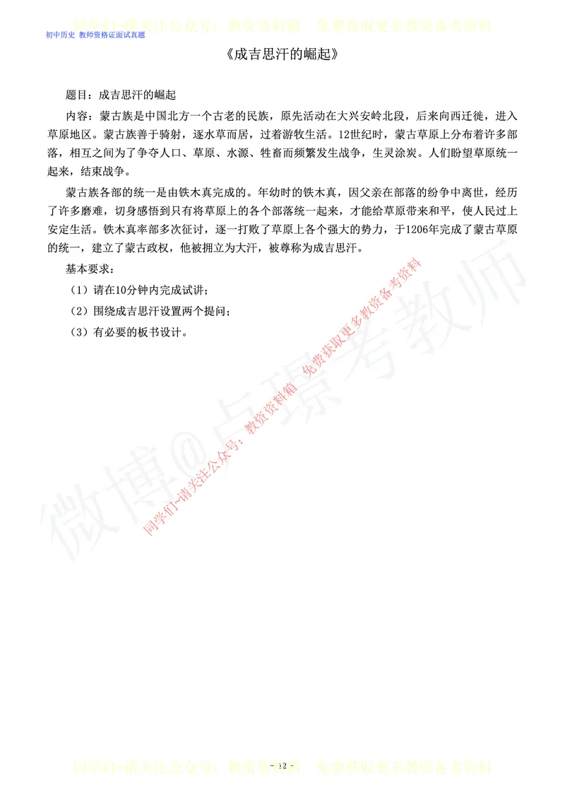 初中历史教师资格证面试练习题_教资初高中_教资面试2025教资面试备考资料合集_教资面试资料合集_2025教资面试资料_卢姨教资面试真题汇总版