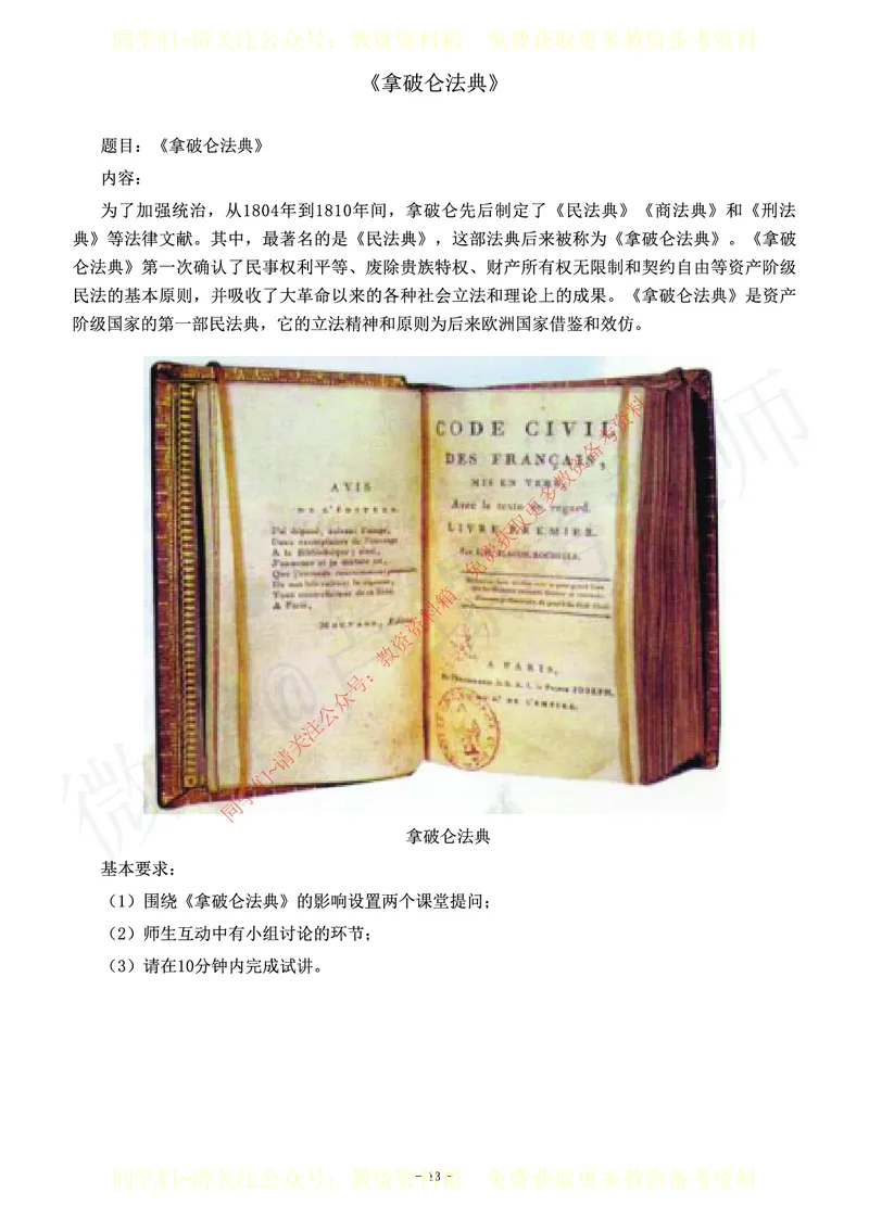 初中历史教师资格证面试练习题_教资初高中_教资面试2025教资面试备考资料合集_教资面试资料合集_2025教资面试资料_卢姨教资面试真题汇总版