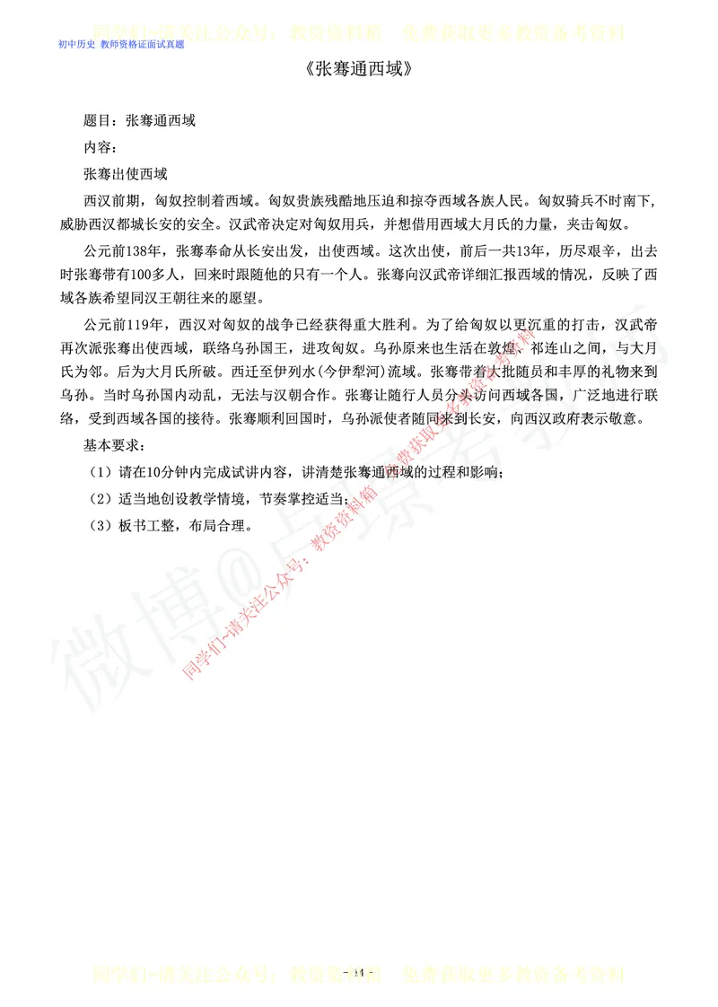 初中历史教师资格证面试练习题_教资初高中_教资面试2025教资面试备考资料合集_教资面试资料合集_2025教资面试资料_卢姨教资面试真题汇总版