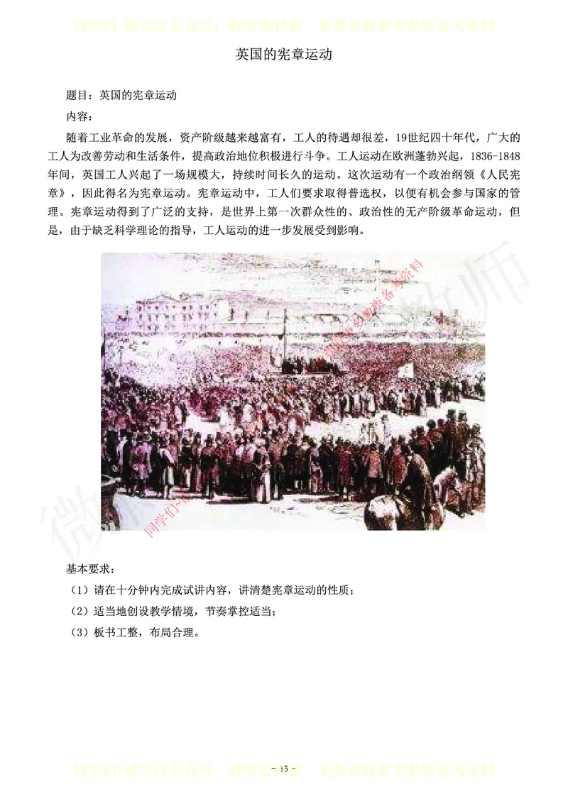 初中历史教师资格证面试练习题_教资初高中_教资面试2025教资面试备考资料合集_教资面试资料合集_2025教资面试资料_卢姨教资面试真题汇总版