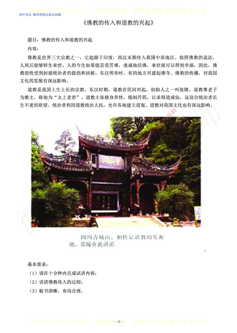 初中历史教师资格证面试练习题_教资初高中_教资面试2025教资面试备考资料合集_教资面试资料合集_2025教资面试资料_卢姨教资面试真题汇总版