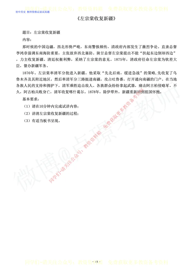 初中历史教师资格证面试练习题_教资初高中_教资面试2025教资面试备考资料合集_教资面试资料合集_2025教资面试资料_卢姨教资面试真题汇总版