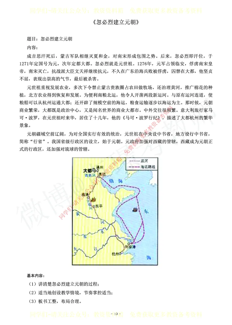 初中历史教师资格证面试练习题_教资初高中_教资面试2025教资面试备考资料合集_教资面试资料合集_2025教资面试资料_卢姨教资面试真题汇总版