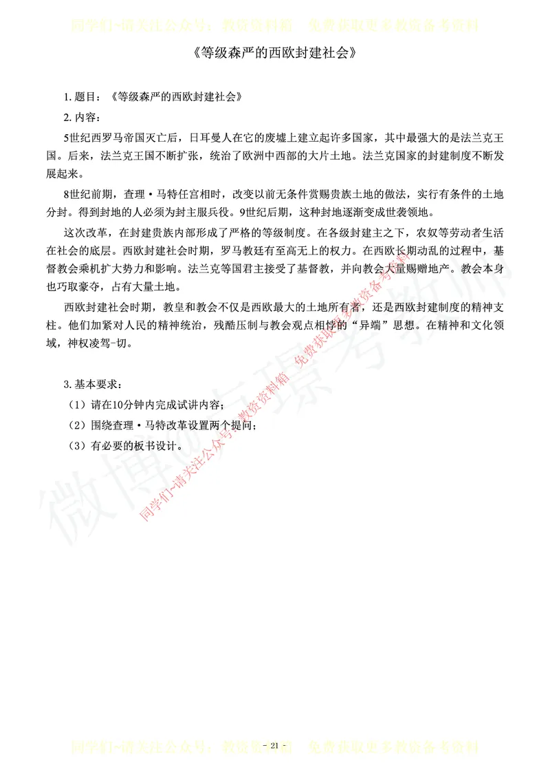 初中历史教师资格证面试练习题_教资初高中_教资面试2025教资面试备考资料合集_教资面试资料合集_2025教资面试资料_卢姨教资面试真题汇总版