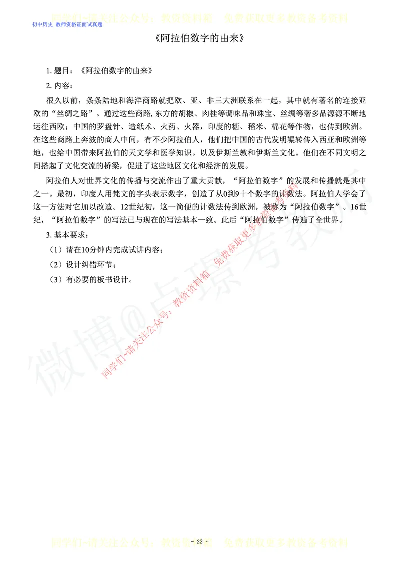 初中历史教师资格证面试练习题_教资初高中_教资面试2025教资面试备考资料合集_教资面试资料合集_2025教资面试资料_卢姨教资面试真题汇总版