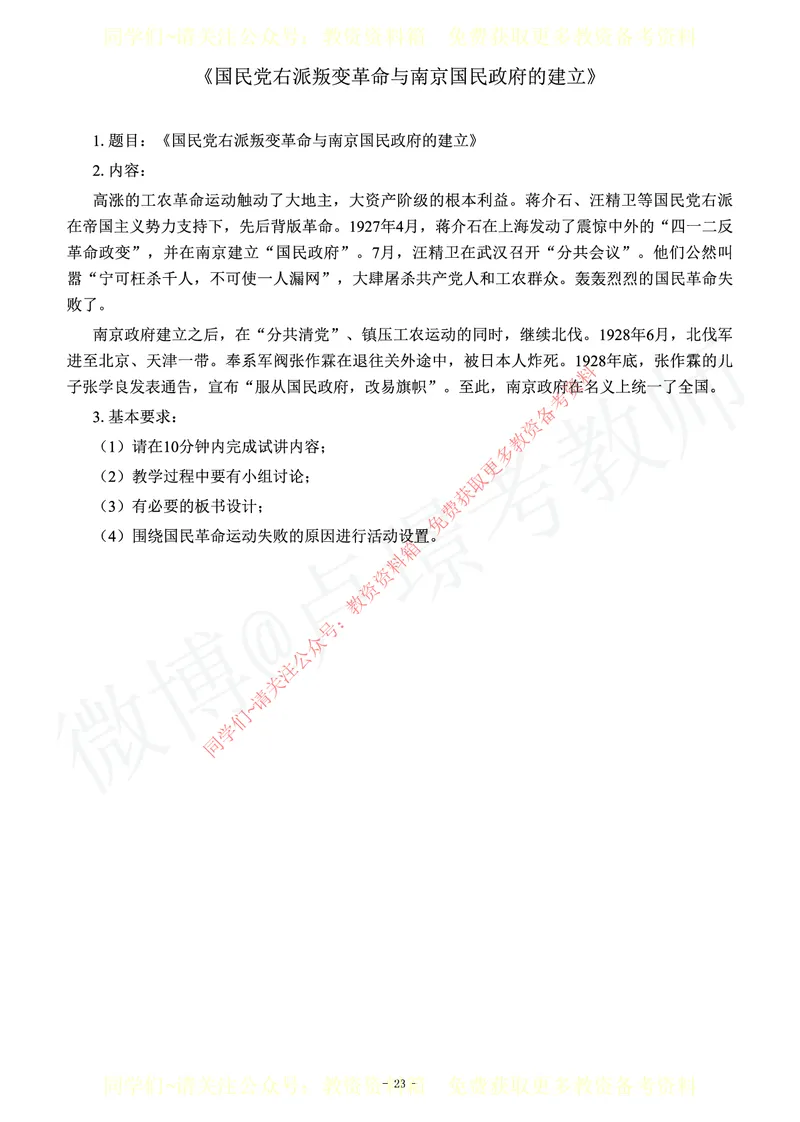 初中历史教师资格证面试练习题_教资初高中_教资面试2025教资面试备考资料合集_教资面试资料合集_2025教资面试资料_卢姨教资面试真题汇总版