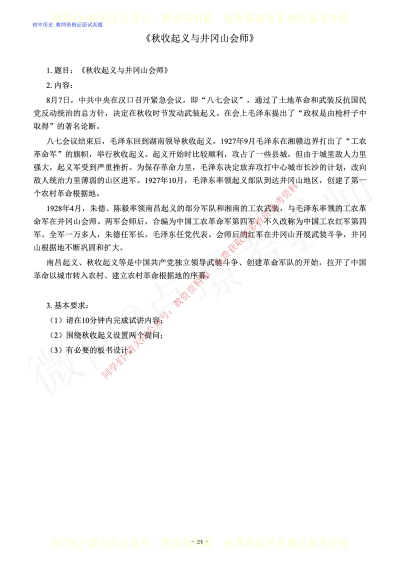 初中历史教师资格证面试练习题_教资初高中_教资面试2025教资面试备考资料合集_教资面试资料合集_2025教资面试资料_卢姨教资面试真题汇总版