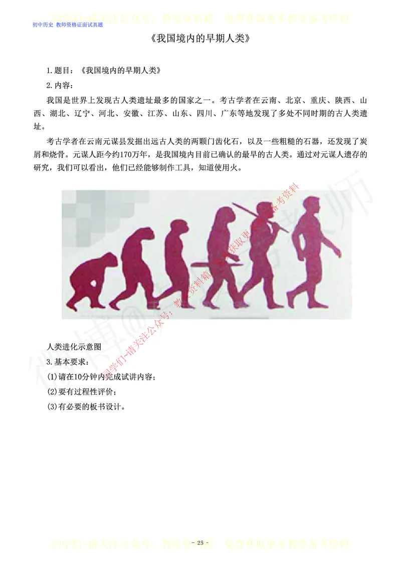 初中历史教师资格证面试练习题_教资初高中_教资面试2025教资面试备考资料合集_教资面试资料合集_2025教资面试资料_卢姨教资面试真题汇总版