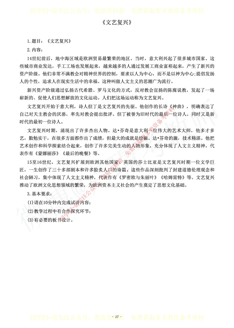 初中历史教师资格证面试练习题_教资初高中_教资面试2025教资面试备考资料合集_教资面试资料合集_2025教资面试资料_卢姨教资面试真题汇总版