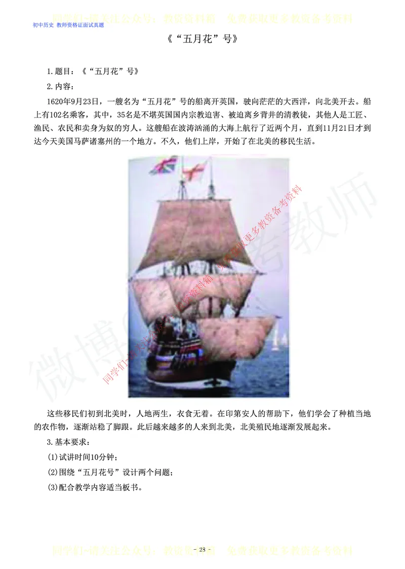 初中历史教师资格证面试练习题_教资初高中_教资面试2025教资面试备考资料合集_教资面试资料合集_2025教资面试资料_卢姨教资面试真题汇总版