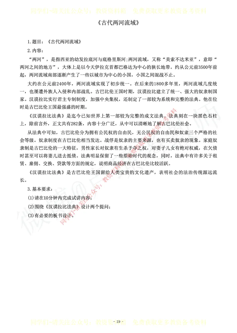 初中历史教师资格证面试练习题_教资初高中_教资面试2025教资面试备考资料合集_教资面试资料合集_2025教资面试资料_卢姨教资面试真题汇总版
