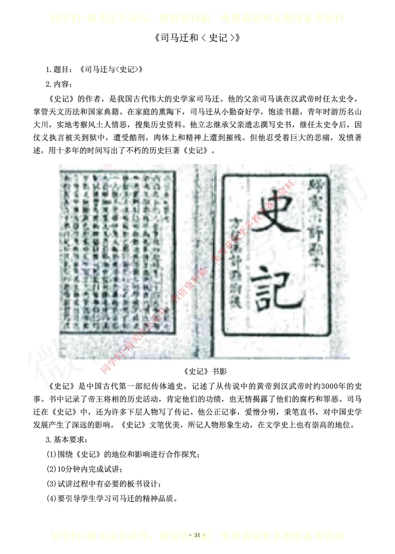 初中历史教师资格证面试练习题_教资初高中_教资面试2025教资面试备考资料合集_教资面试资料合集_2025教资面试资料_卢姨教资面试真题汇总版