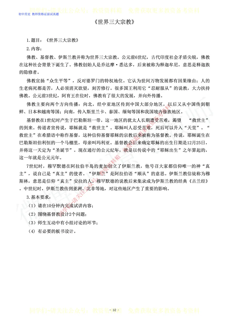 初中历史教师资格证面试练习题_教资初高中_教资面试2025教资面试备考资料合集_教资面试资料合集_2025教资面试资料_卢姨教资面试真题汇总版
