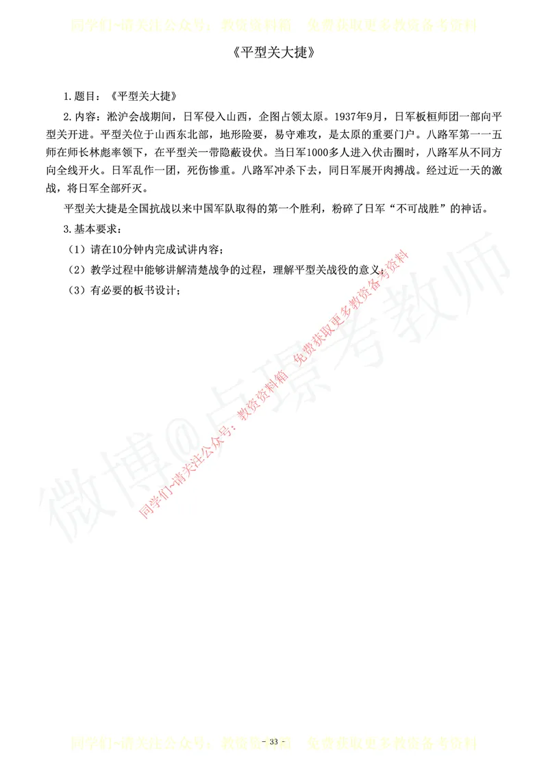 初中历史教师资格证面试练习题_教资初高中_教资面试2025教资面试备考资料合集_教资面试资料合集_2025教资面试资料_卢姨教资面试真题汇总版