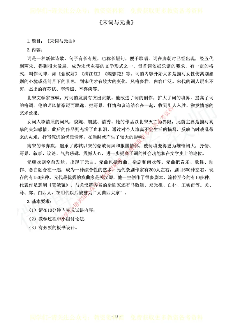 初中历史教师资格证面试练习题_教资初高中_教资面试2025教资面试备考资料合集_教资面试资料合集_2025教资面试资料_卢姨教资面试真题汇总版
