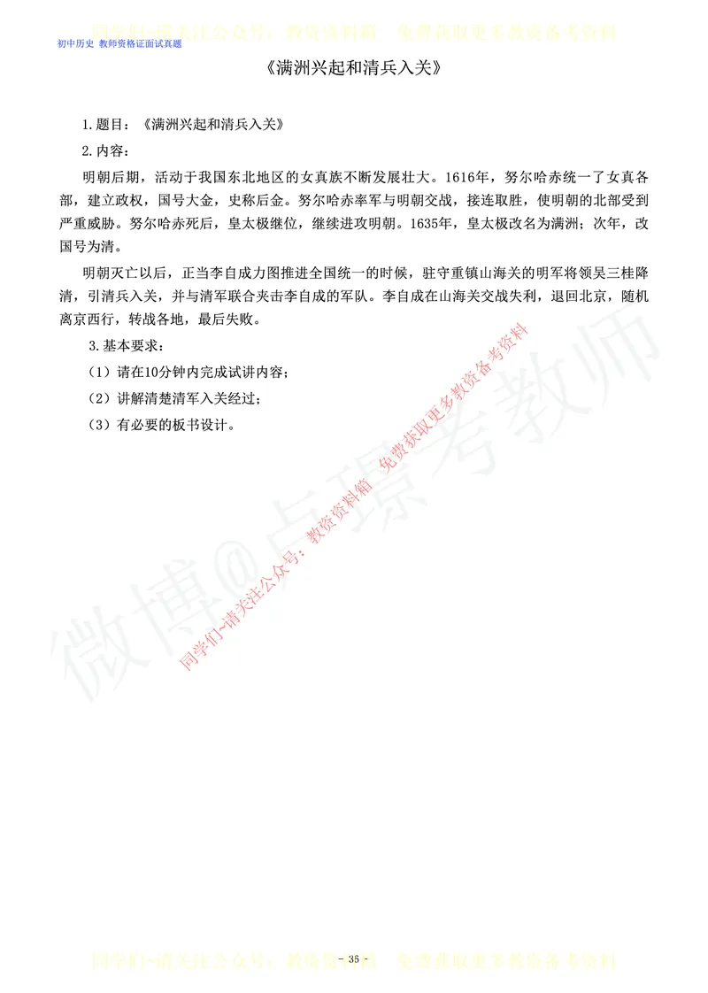 初中历史教师资格证面试练习题_教资初高中_教资面试2025教资面试备考资料合集_教资面试资料合集_2025教资面试资料_卢姨教资面试真题汇总版