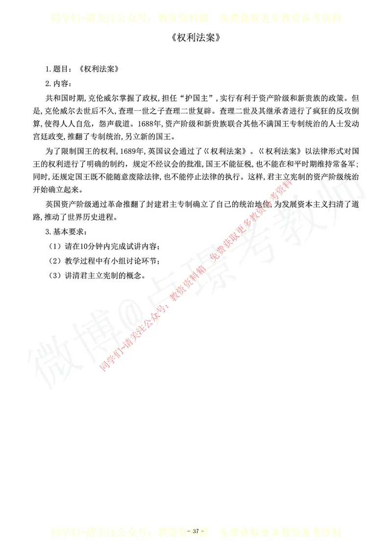 初中历史教师资格证面试练习题_教资初高中_教资面试2025教资面试备考资料合集_教资面试资料合集_2025教资面试资料_卢姨教资面试真题汇总版