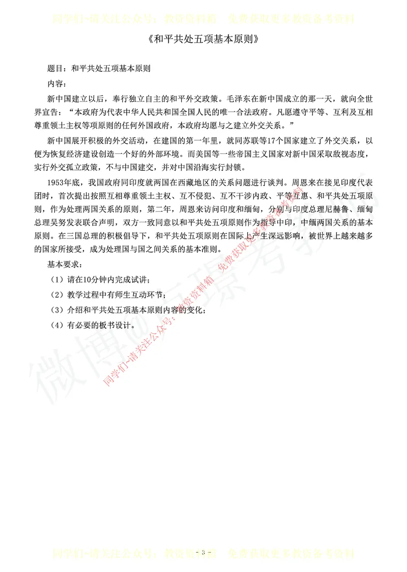 初中历史教师资格证面试练习题_教资初高中_教资面试2025教资面试备考资料合集_教资面试资料合集_2025教资面试资料_卢姨教资面试真题汇总版