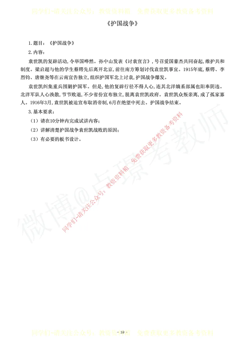 初中历史教师资格证面试练习题_教资初高中_教资面试2025教资面试备考资料合集_教资面试资料合集_2025教资面试资料_卢姨教资面试真题汇总版