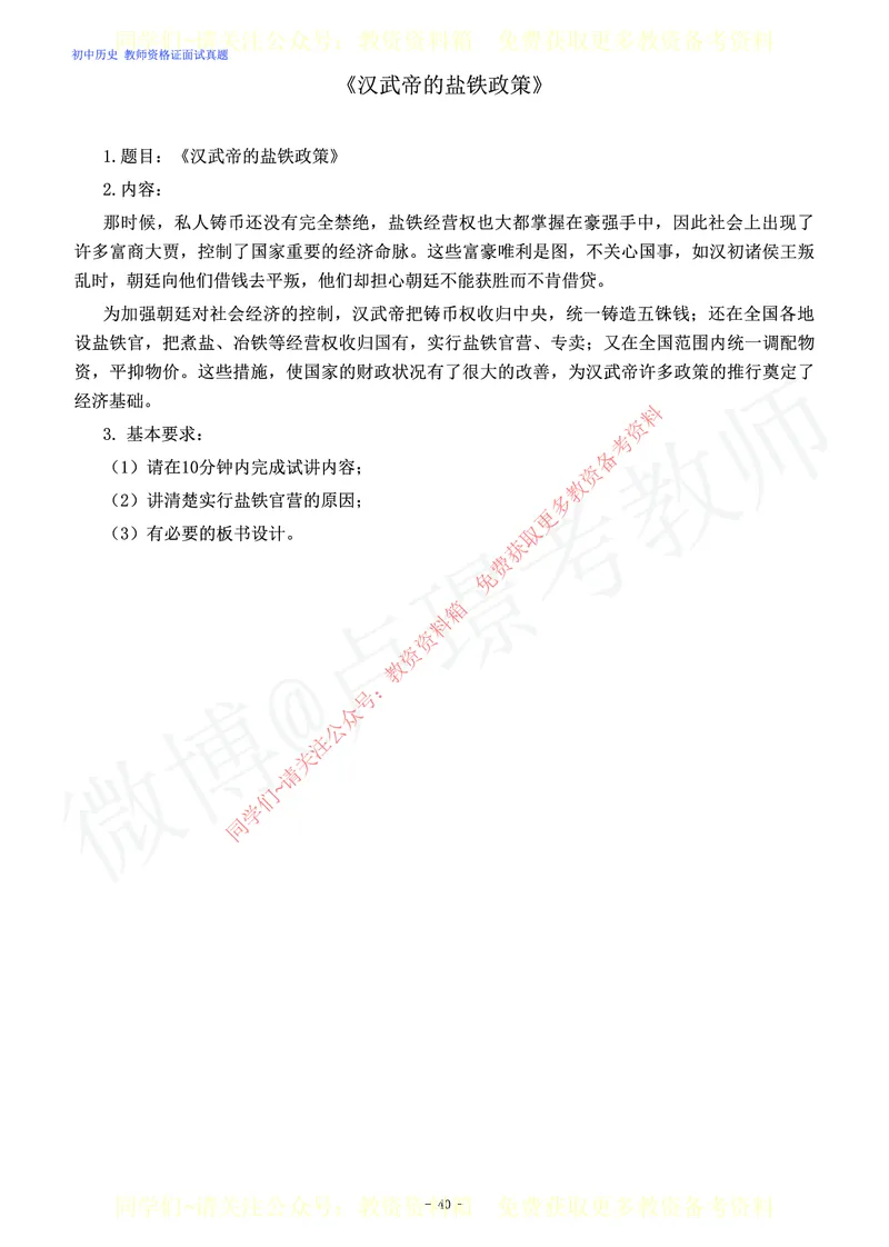 初中历史教师资格证面试练习题_教资初高中_教资面试2025教资面试备考资料合集_教资面试资料合集_2025教资面试资料_卢姨教资面试真题汇总版