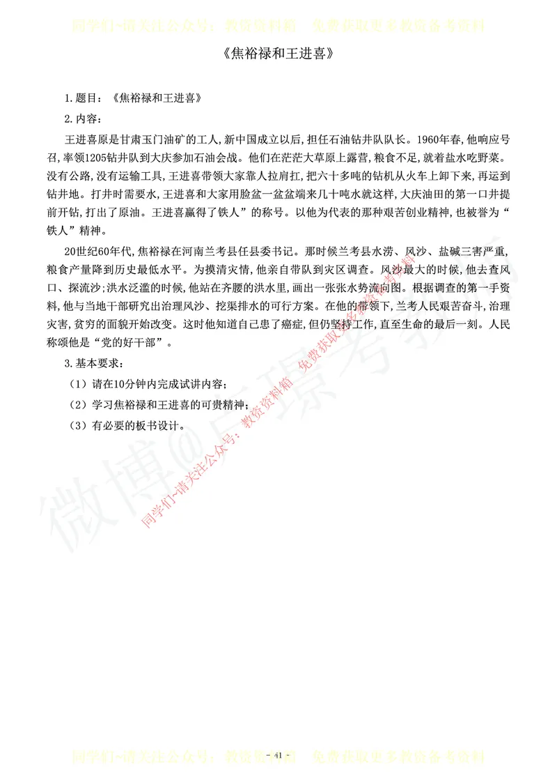 初中历史教师资格证面试练习题_教资初高中_教资面试2025教资面试备考资料合集_教资面试资料合集_2025教资面试资料_卢姨教资面试真题汇总版