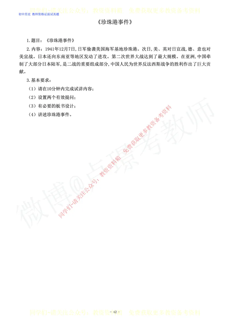 初中历史教师资格证面试练习题_教资初高中_教资面试2025教资面试备考资料合集_教资面试资料合集_2025教资面试资料_卢姨教资面试真题汇总版