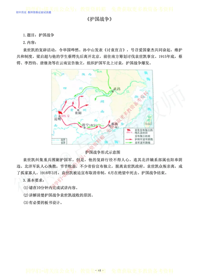 初中历史教师资格证面试练习题_教资初高中_教资面试2025教资面试备考资料合集_教资面试资料合集_2025教资面试资料_卢姨教资面试真题汇总版