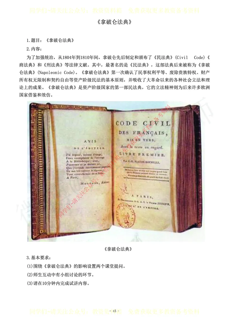 初中历史教师资格证面试练习题_教资初高中_教资面试2025教资面试备考资料合集_教资面试资料合集_2025教资面试资料_卢姨教资面试真题汇总版