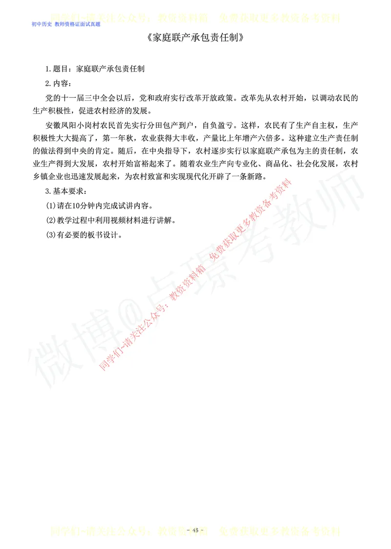 初中历史教师资格证面试练习题_教资初高中_教资面试2025教资面试备考资料合集_教资面试资料合集_2025教资面试资料_卢姨教资面试真题汇总版