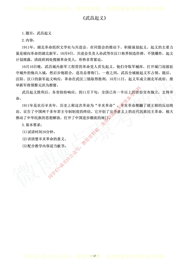 初中历史教师资格证面试练习题_教资初高中_教资面试2025教资面试备考资料合集_教资面试资料合集_2025教资面试资料_卢姨教资面试真题汇总版