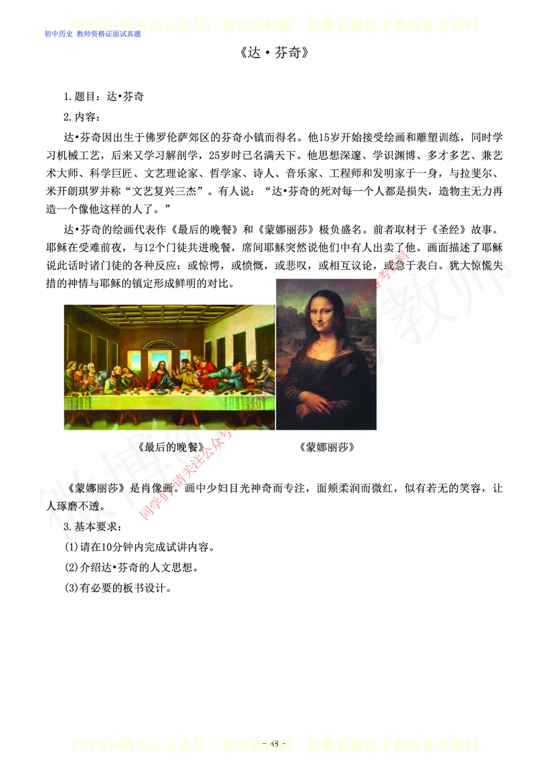 初中历史教师资格证面试练习题_教资初高中_教资面试2025教资面试备考资料合集_教资面试资料合集_2025教资面试资料_卢姨教资面试真题汇总版