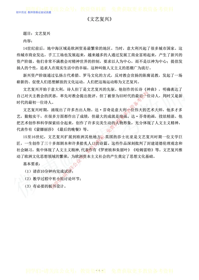 初中历史教师资格证面试练习题_教资初高中_教资面试2025教资面试备考资料合集_教资面试资料合集_2025教资面试资料_卢姨教资面试真题汇总版