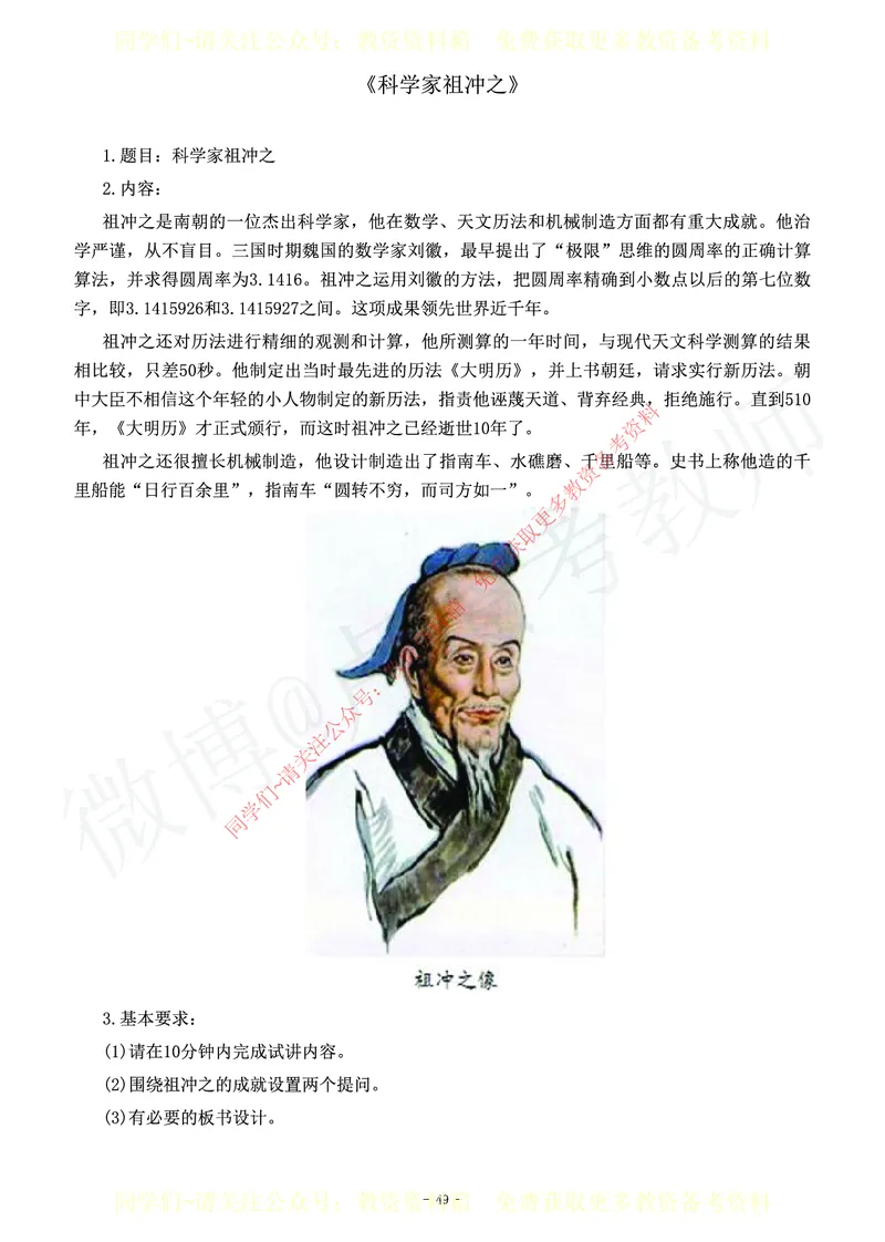 初中历史教师资格证面试练习题_教资初高中_教资面试2025教资面试备考资料合集_教资面试资料合集_2025教资面试资料_卢姨教资面试真题汇总版