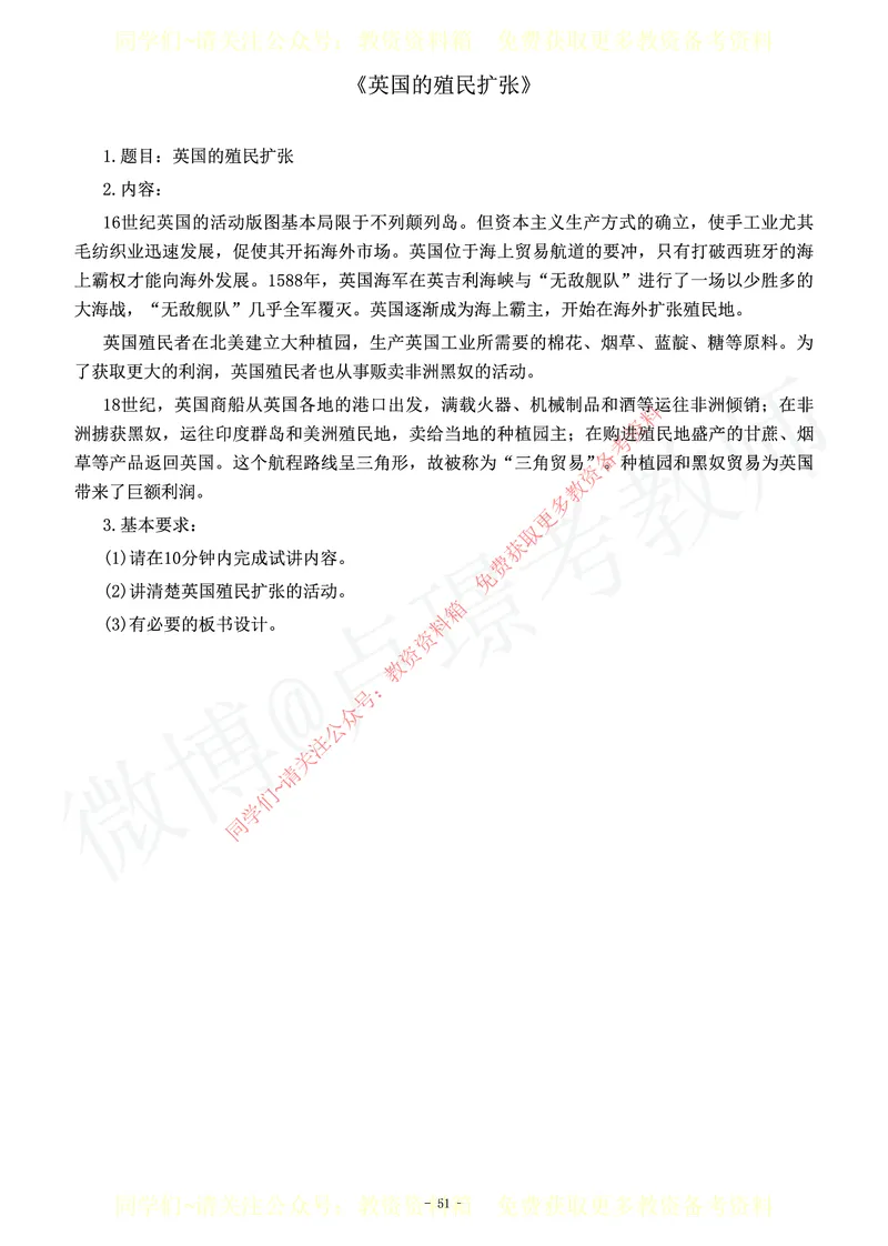 初中历史教师资格证面试练习题_教资初高中_教资面试2025教资面试备考资料合集_教资面试资料合集_2025教资面试资料_卢姨教资面试真题汇总版