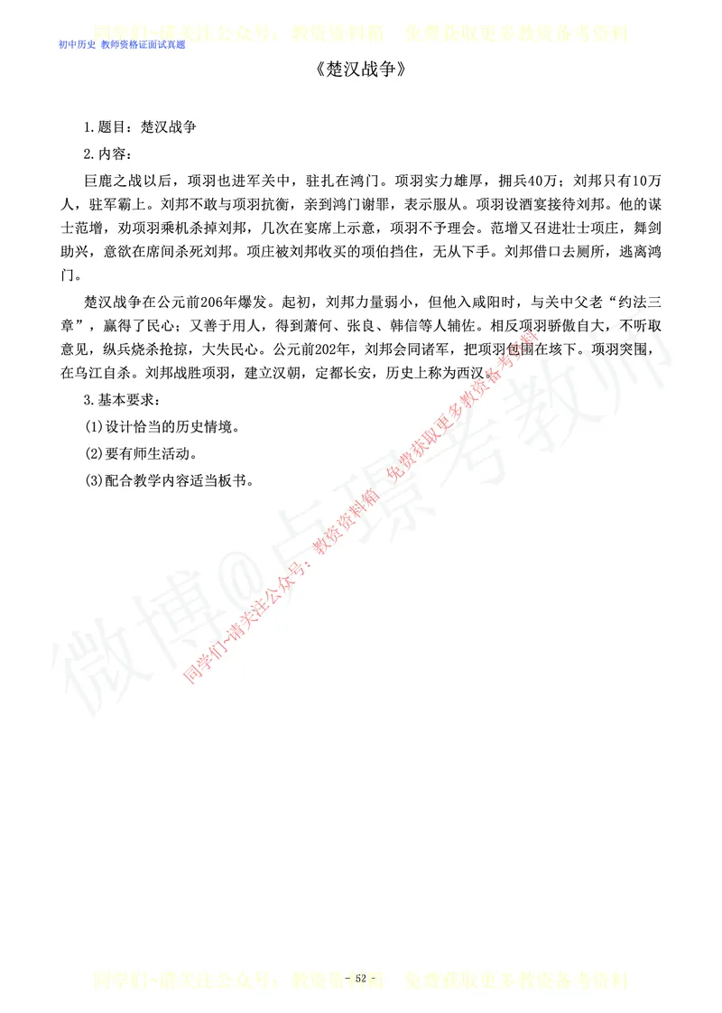 初中历史教师资格证面试练习题_教资初高中_教资面试2025教资面试备考资料合集_教资面试资料合集_2025教资面试资料_卢姨教资面试真题汇总版