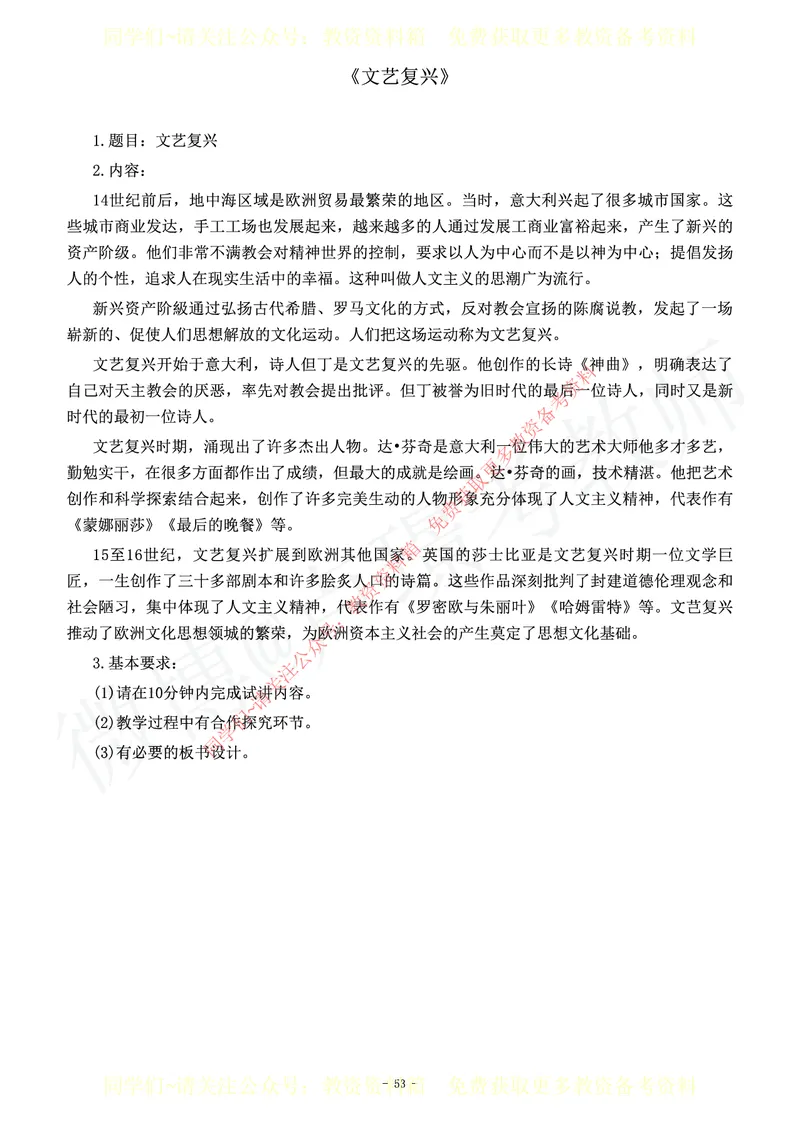 初中历史教师资格证面试练习题_教资初高中_教资面试2025教资面试备考资料合集_教资面试资料合集_2025教资面试资料_卢姨教资面试真题汇总版