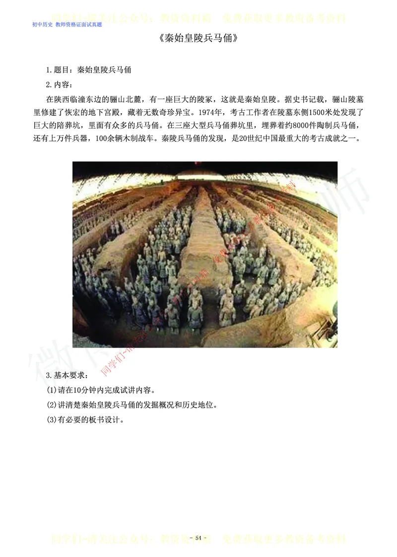 初中历史教师资格证面试练习题_教资初高中_教资面试2025教资面试备考资料合集_教资面试资料合集_2025教资面试资料_卢姨教资面试真题汇总版