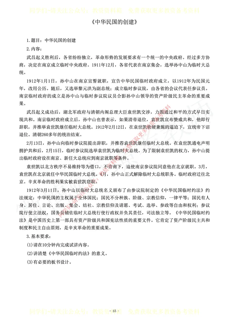 初中历史教师资格证面试练习题_教资初高中_教资面试2025教资面试备考资料合集_教资面试资料合集_2025教资面试资料_卢姨教资面试真题汇总版