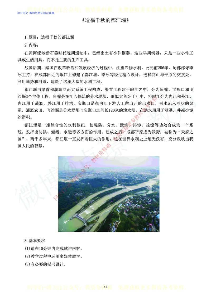 初中历史教师资格证面试练习题_教资初高中_教资面试2025教资面试备考资料合集_教资面试资料合集_2025教资面试资料_卢姨教资面试真题汇总版